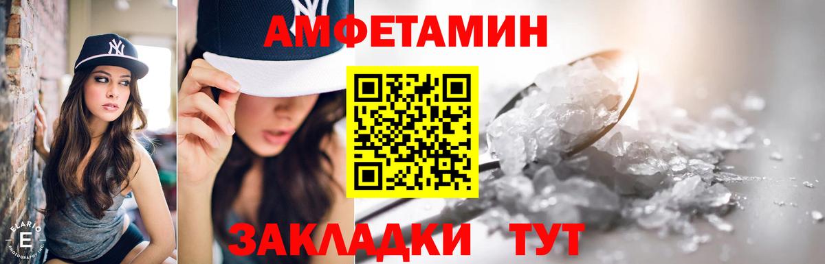 Amphetamine Розовый Шебекино