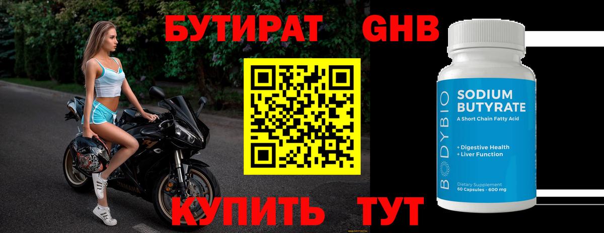 Бутират BDO  БУТИРАТ  Шебекино  Вход с VPN 