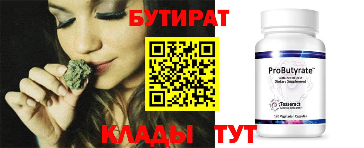 Бутират оксана Шебекино