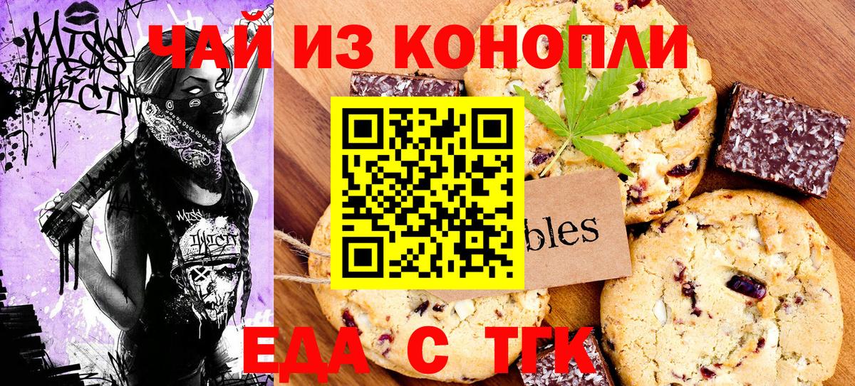 Шебекино  Печенье с ТГК конопля  Вход с VPN 