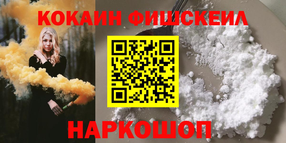 Кокаин Боливия  Вход с VPN  Шебекино  КОКАИН FishScale 