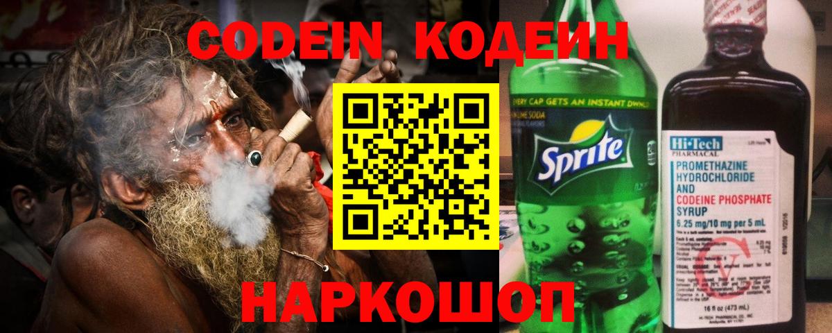 Шебекино  Кодеиновый сироп Lean Purple Drank  Кодеин напиток Lean (лин)  Вход с VPN 