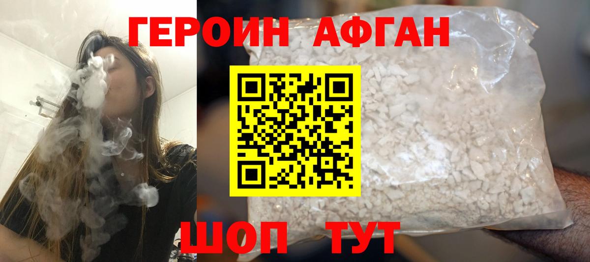 ГЕРОИН афганец  Вход с VPN  Шебекино 