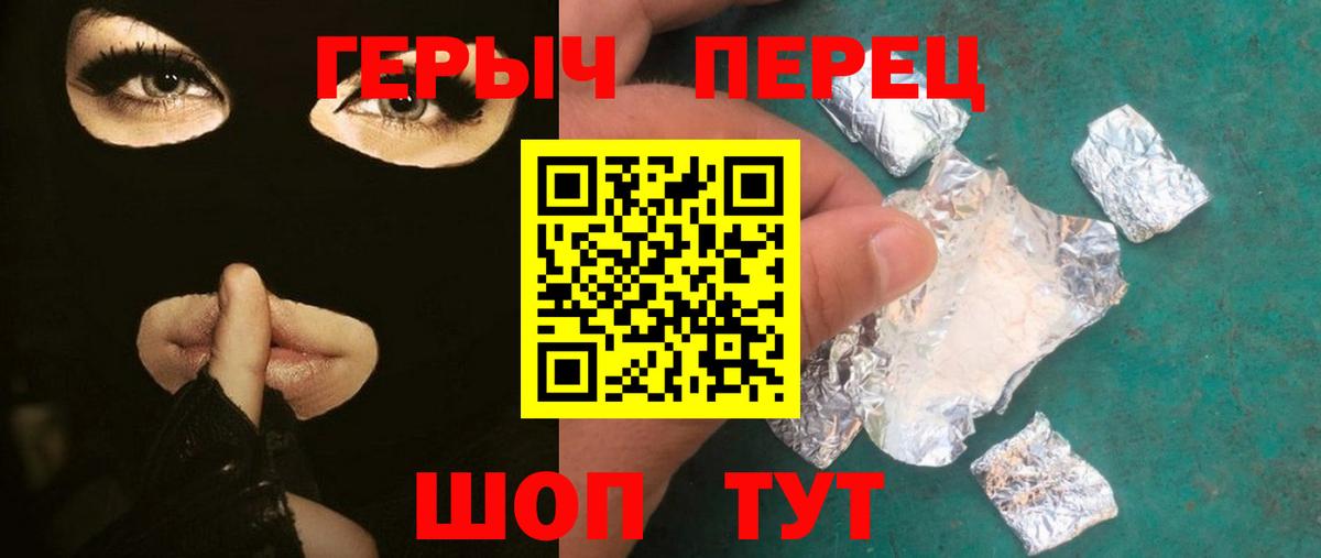 Героин хмурый Шебекино