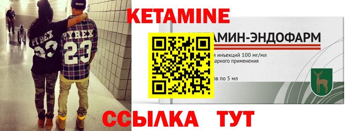 Кетамин VHQ Шебекино