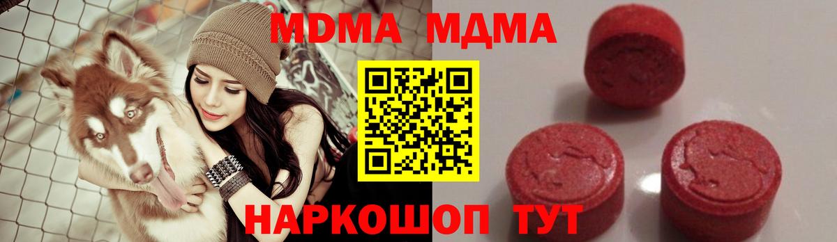 Шебекино  МДМА Molly  Вход с VPN  МДМА Molly 