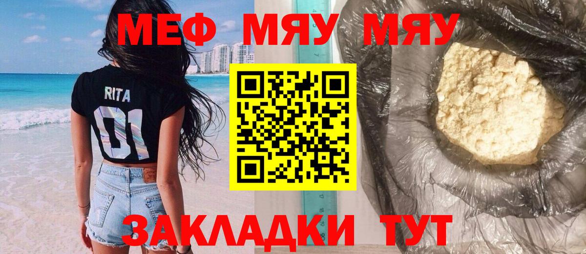 Шебекино  Мефедрон мяу мяу  Вход с VPN  Мефедрон 4 MMC 