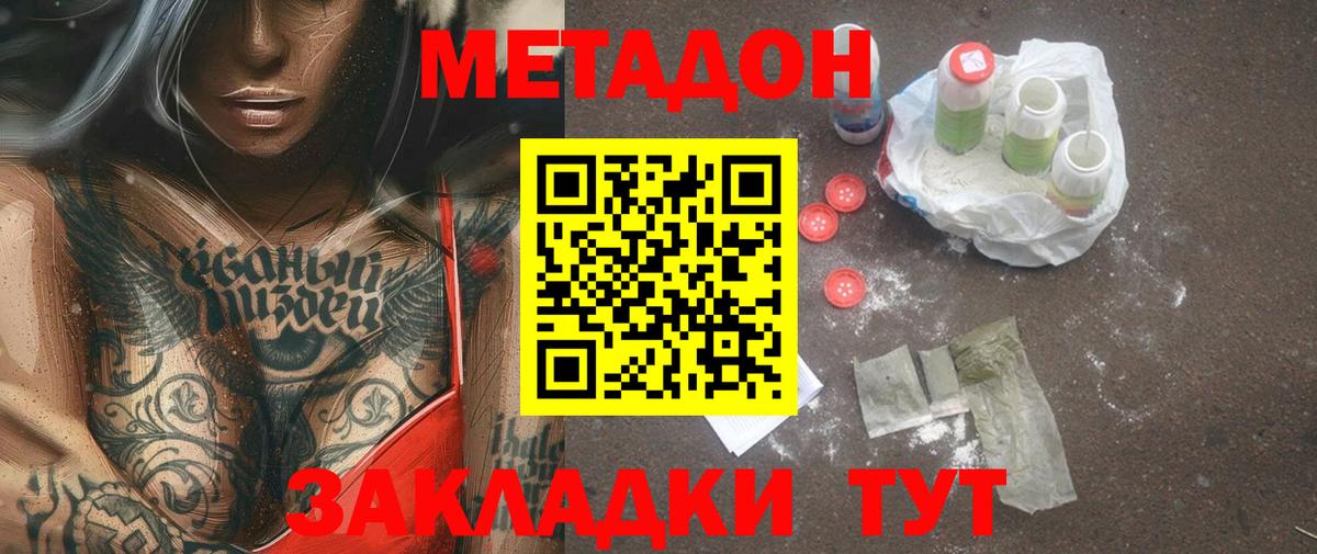 Шебекино  МЕТАДОН мёд  Вход с VPN  МЕТАДОН VHQ 