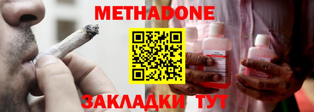 Метадон мёд Шебекино