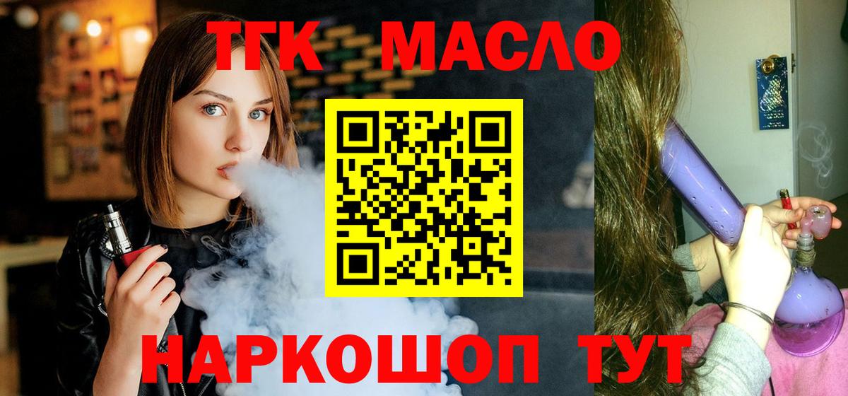 Дистиллят ТГК вейп Шебекино